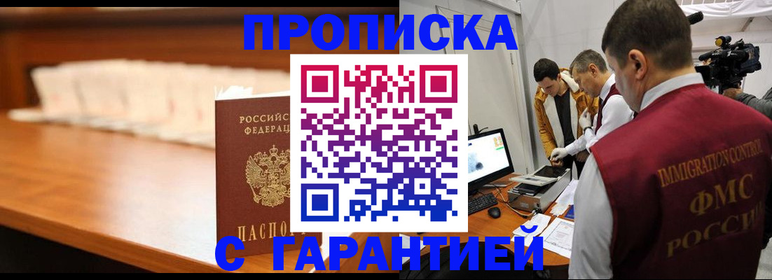 прописка гарантия в Киреевске